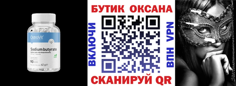 Купить закладки  Тейково  Бутират 99% 